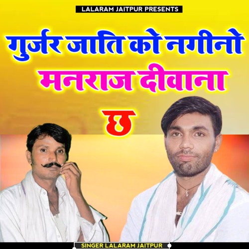 Stream Manraj Deewana Arrested Girftar Song by Lalaram Jaitpur Listen online for free on SoundCloud