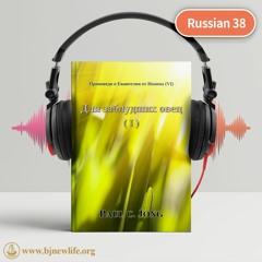 Ch6 Веруйте В Иисуса Христа Как В Своего Спасителя И Твёрдо Стойте В Этой Вере