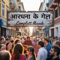 दिल था ठंडा, आँखें थीं सुनी, यीशु आए, मैं रो पड़ी घनी।