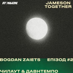 Jameson Together: Bogdan Zaiets > Чилаут & давнтемпо