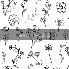 花のように走る【初音ミク】【オリジナル】