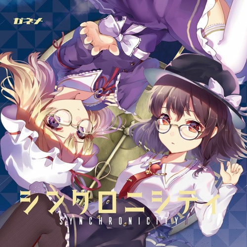 Stream 紅楼夢16 秋例大祭7 シンクロニシティ ガネメ Xfd By Ganemes Listen Online For Free On Soundcloud Stream 紅楼夢16 秋例大祭7 シンクロニシティ ガネメ Xfd By Ganemes Listen Online For Free On Soundcloud