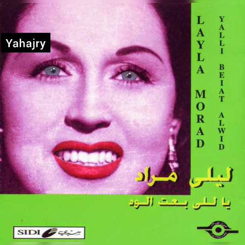 ليلى مراد - مستنية