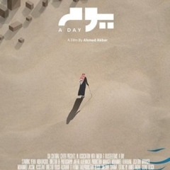 فيلم يوم (2024) كامل على الإنترنت بجودة عالية وترجمة عربية