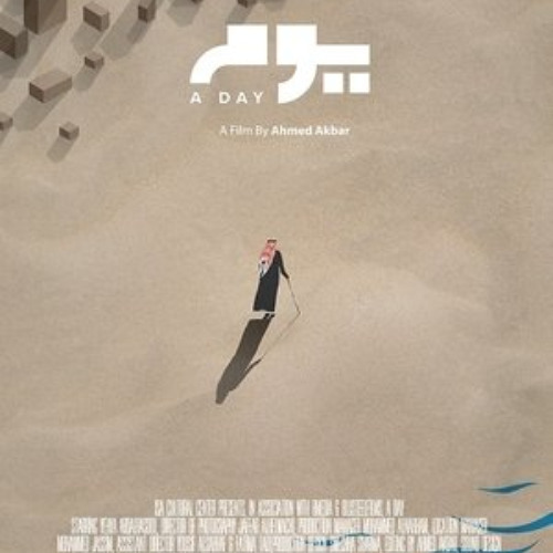 فيلم يوم (2024) كامل على الإنترنت بجودة عالية وترجمة عربية