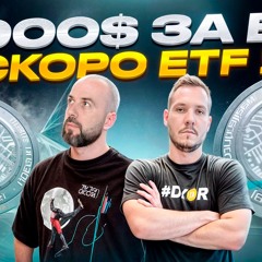 5000$ ЗА ETH - СКОРО ETF !? ЧТО С NOTCOIN - P2P В WALLET | БУТЕРИН ПРО L2