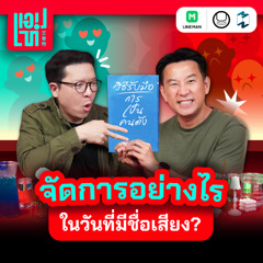 พลาสติกเป็นขยะ รักเธอนะ เป็นแค่เพื่อน