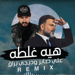 علي صابر و ديجي براق - هيه غلطه (ريمكس) | Ali Saber & Dj Buraq - Hya Ghalta (REMIX)
