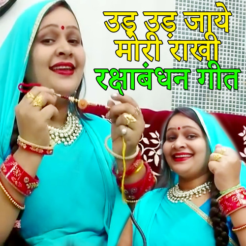 rakhi ke geet