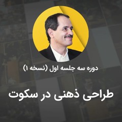 طراحی ذهنی در سکوت ذهن