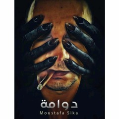 In New Trap Song (( دَوَامَه )) Lyrics By Me / Rec By Nour Eldeen / Studio El12