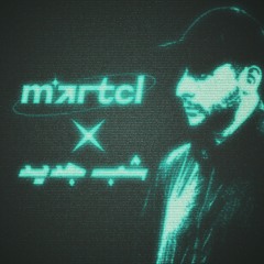 Second's coming (الثانية جاي) - Martcl X شب جديد