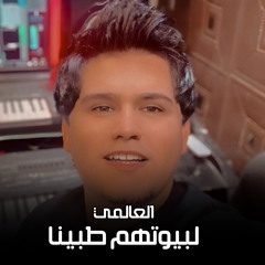 لبيوتهم طبينا