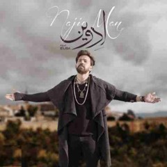 Najie Man(www.music-ava.ir)