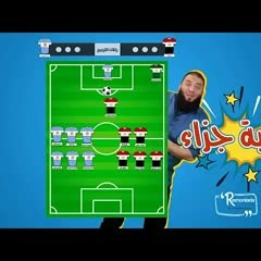 ضربة جزاء .. الحلقة ( 09 ) .. #ريمونتادا .. د . حازم شومان