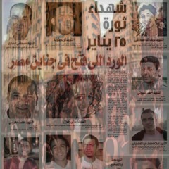 مزيج | نوستالجيا 25 يناير .★ لـ ميلينا نوح.✪