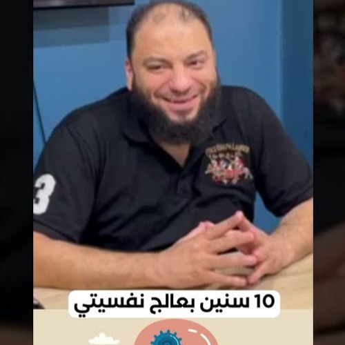 غير طباعك النفسية الصعبة | د . حازم شومان