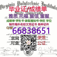 办≤Virginia Tech毕业证≥Q/微 66838651官网可查‹文凭证书›回国学历认证弗吉尼亚理工大学VT毕业 证认证成绩单学生卡 Virginia Tech大学毕业 证