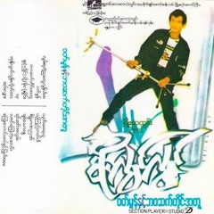 ရင်ခတ်အလွမ်း - စိုးလွင်လွင်