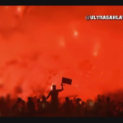 ‎⁨12_-_ولا_غيره_في_يوم_هيكون_|_CD_ULTRAS_AHLAWY_2024⁩