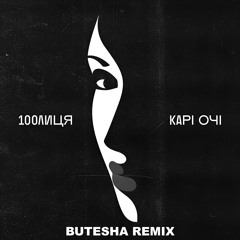 Карі очі (Butesha Remix) [Radio Edit]