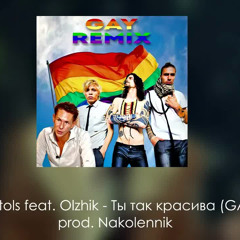 ПОТУЖНИЙ ГЕЙ РЕМИКС