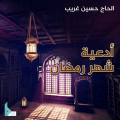 دعاء الإفتتاح