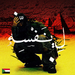 فوجيز - بَس ببْدأ ( خاتِمه )