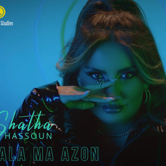 شذى حسون | على ما أظن | Shatha Hassoun | 3ala Ma Azon