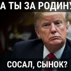 Сосал?