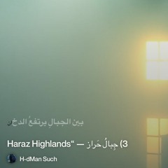 ‎⁨️-3)-جِبالُ-حَراز-—-“haraz-highlands⁩ 2.