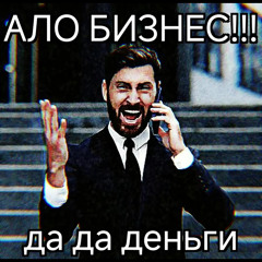 криминальные делишки