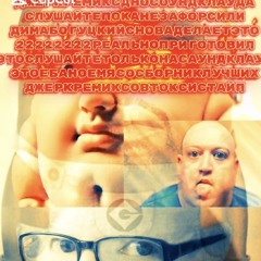 Битьмразейjerkremixштруделевскiйнонафонехуяритгрозаисобакилучшийджеркремиксплейлистнавсемсаундклауд