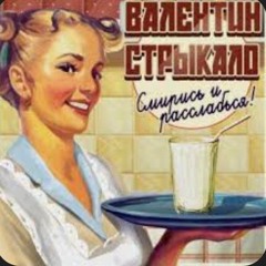 Я бью женщин и детей без начала