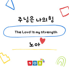 God is my strength