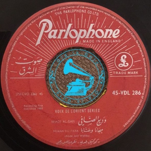 وديع الصافي - عتابا وميجانا