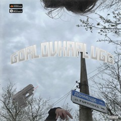 GORLOVKAPLUGG [PROD. PERC ROLLER] ft. qusheplugga