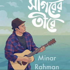 Minar Rahman - Shagorer Tirey ( Bangla Audio Music )