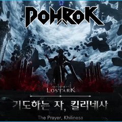 Lost Ark (Thaemine OST) - The Prayer [Dohrok Dubstep Remix]
