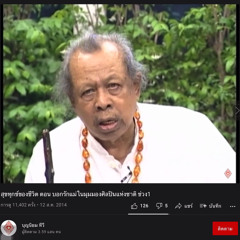 วันทองรำพันรักลูก •  อังคาร กัลยาณพงศ์ : รายการสุขทุกข์ของชีวิต