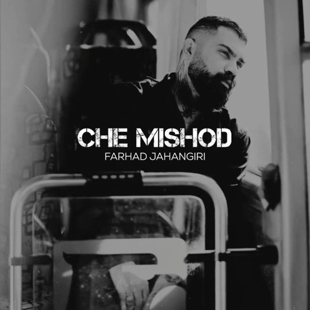 stream-che-mishod-by-farhad-jahangiri-listen-online-for-free-on