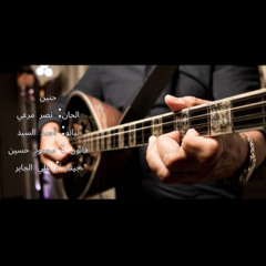 Hanin.    موسيقي حنين.mp3