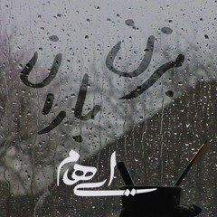 Ehaam - Bezan Baran