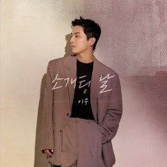 소개팅 날 [Blind Date] By 이우 [Leewoo] (Original Ver.)