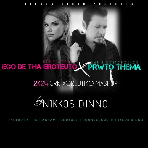 Ego De Tha Eroteuto x Prwto Thema [ 2K24 Grk Xoreutiko Mashup ] by NIKKOS DINNO