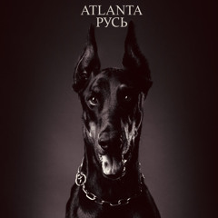 ATLANTA-РУСЬ