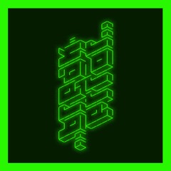 !1337 Tape - Snippet