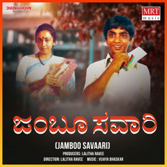 Aane Bantu Aane