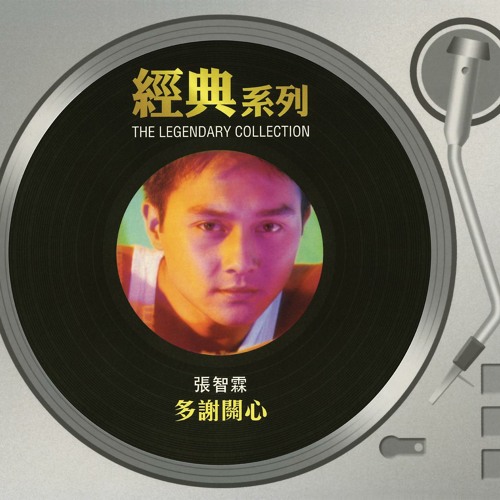 Stream Chi Lam Cheung Listen to The Legendary Collection Duo Xie