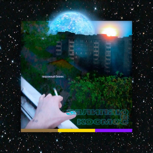(1) так всё начинается (творожный бизнес АЛЬБОМ ЗАЛИПАЮ В КОСМОС)